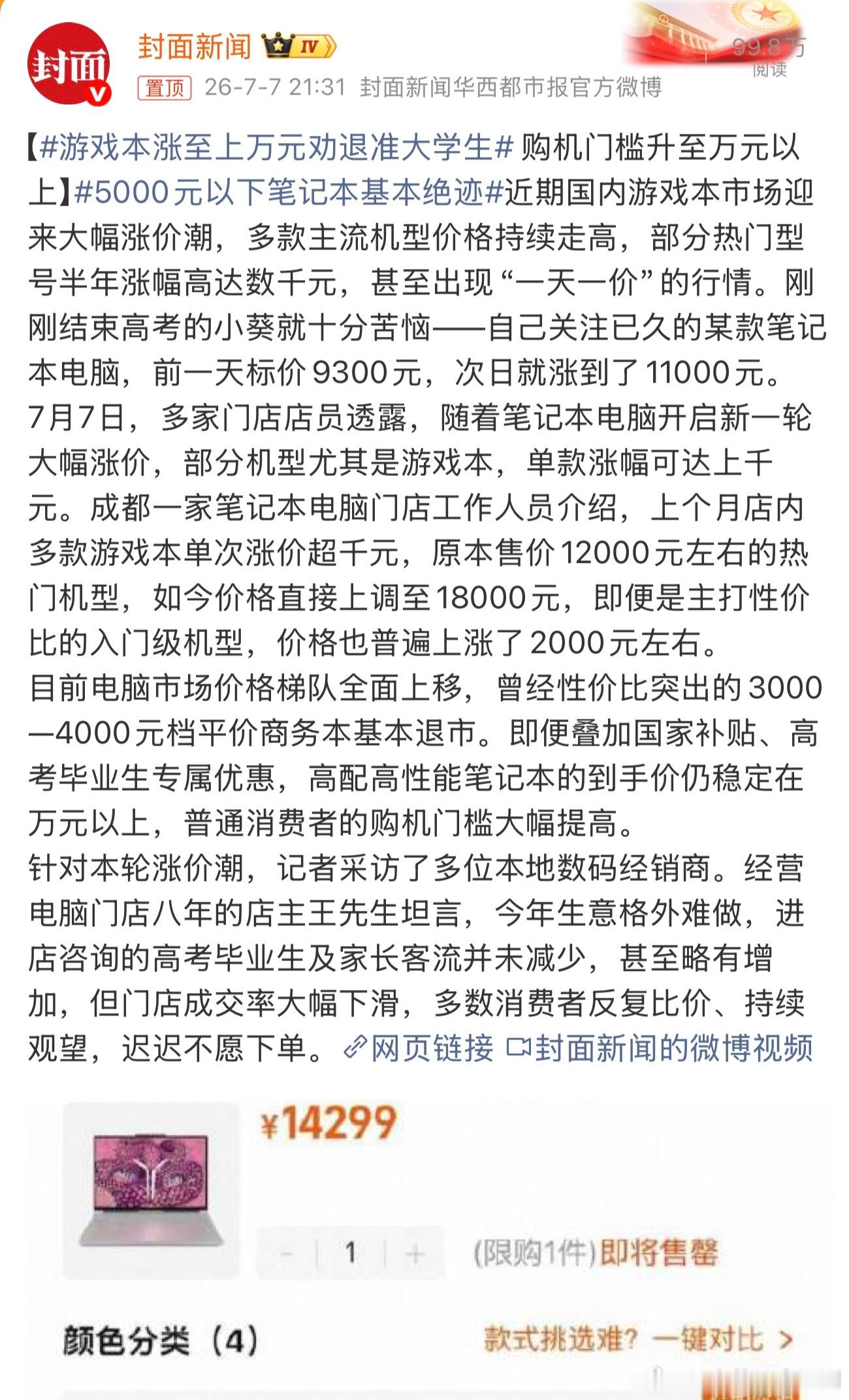 看了一下5000元以下笔记本基本绝迹，在网上搜一搜，5000元以内的笔记本还是挺