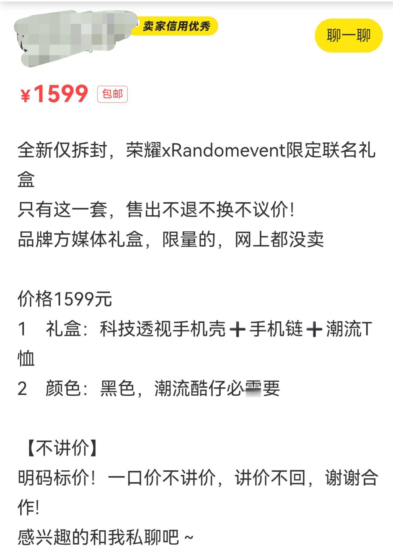 荣耀GT潮牌礼盒二手市场炒到高价  不得不说，荣耀GT和Randomevent的