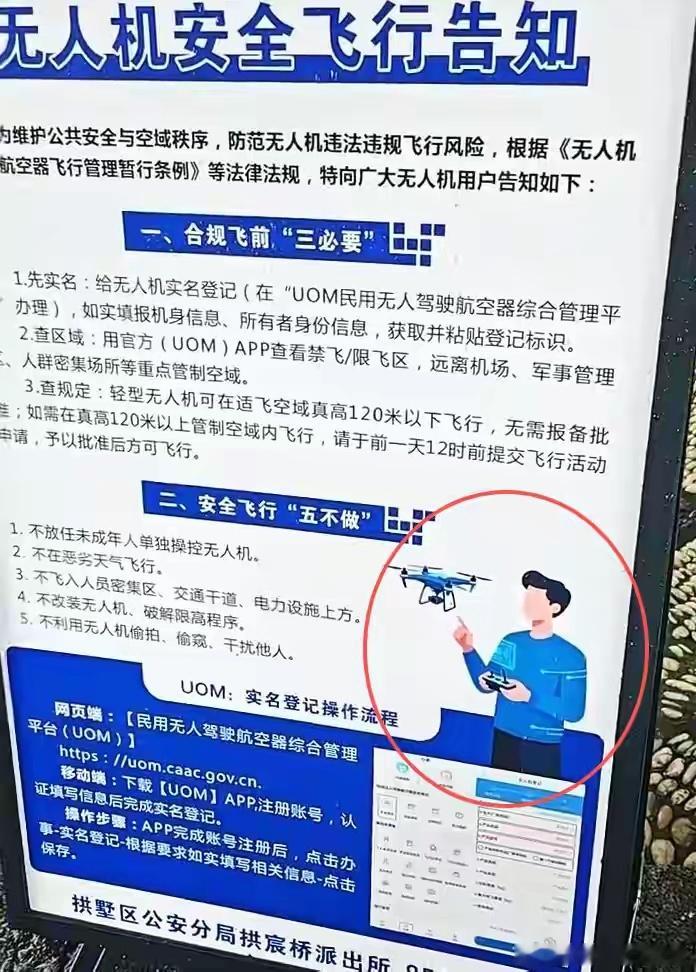杭州一无人机飞行安全宣传画，操控无人机的人有三只手。