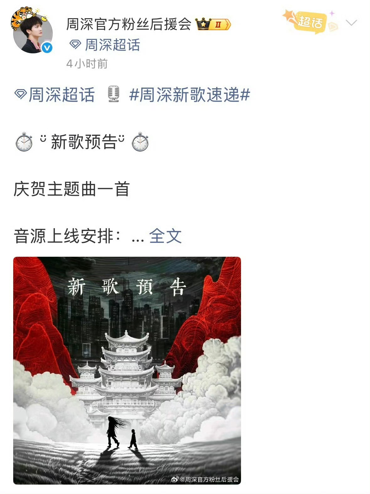 周深3月已官宣5首新歌 周深这产出速度真的神了，4首新歌连更还不够，又带着阅文I