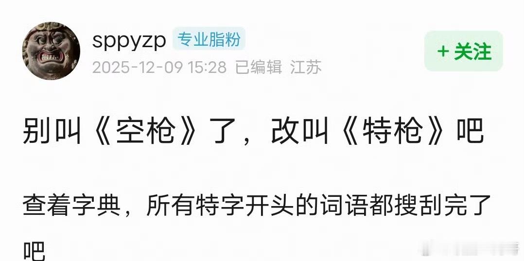 电影空枪官宣部分阵容神特么别叫空枪了叫特枪吧