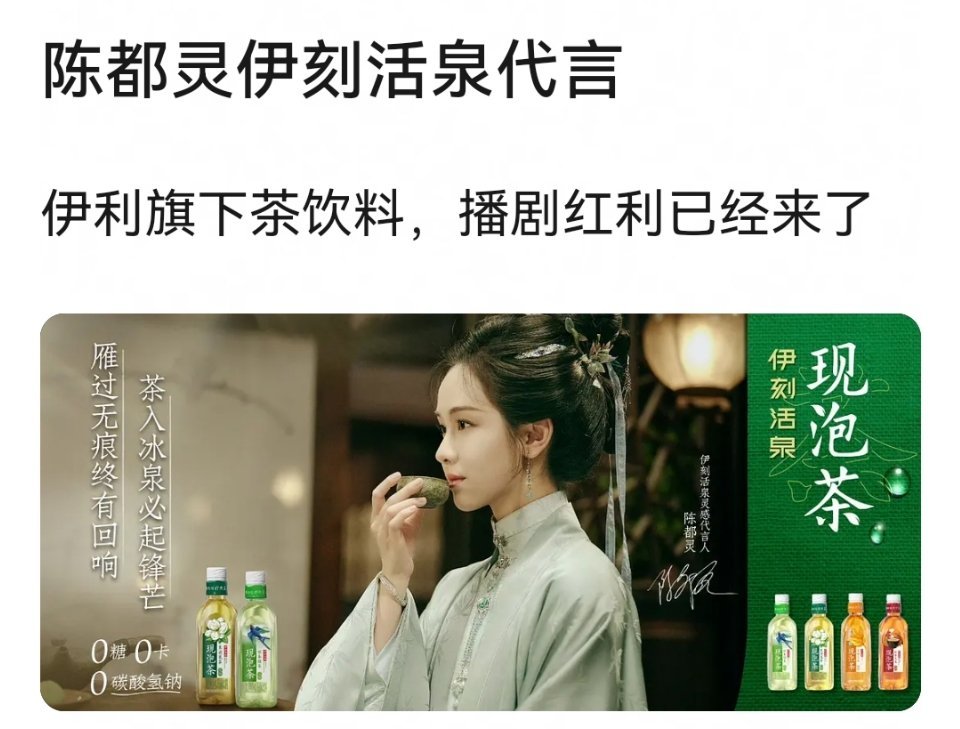 陈都灵新商务官宣:伊刻活泉代言人，雁回时播剧红利来了❗️ ​​​