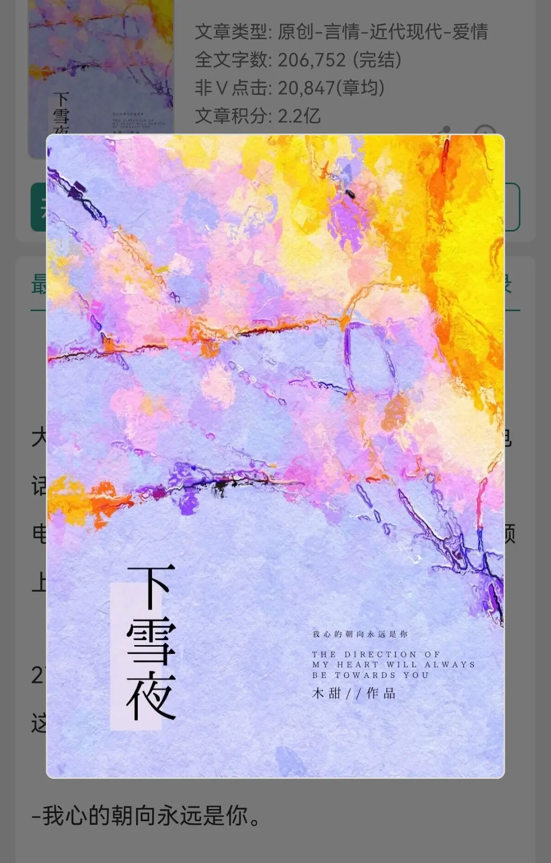 小说 每日小说 甜文 甜宠