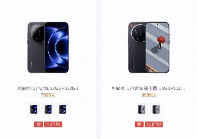 小米17 Ultra全系涨价1000元，7999元起