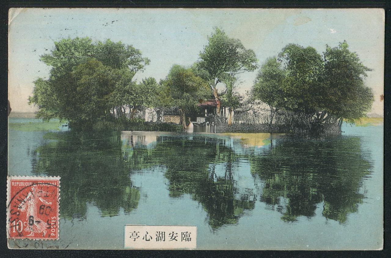 （名信片）杭州西湖湖心亭（1909年法国寄比利时）