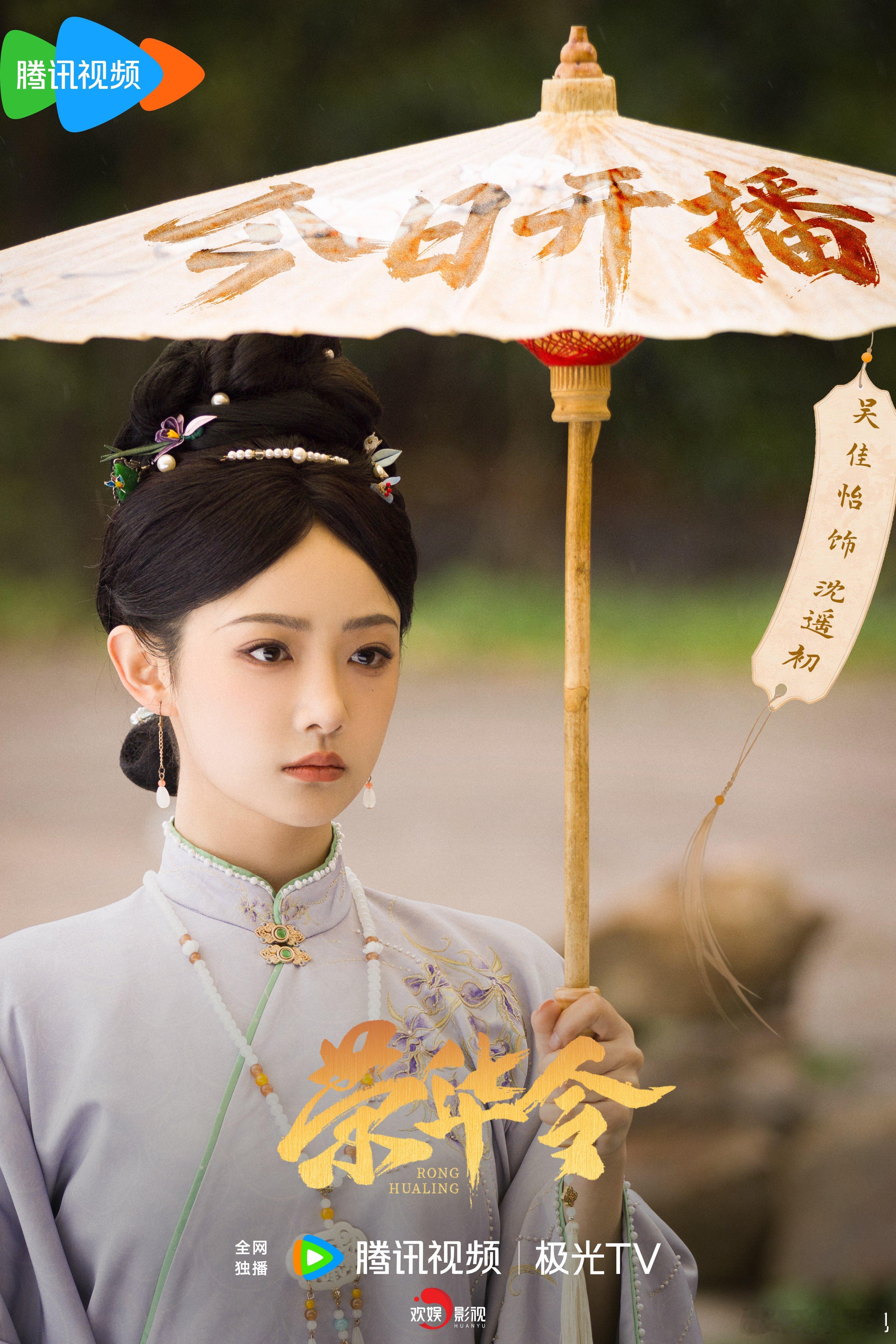泥沼独行，风雪难折。欢娱影视演员 主演新剧《网剧荣华令 》今日开播，中午12:0