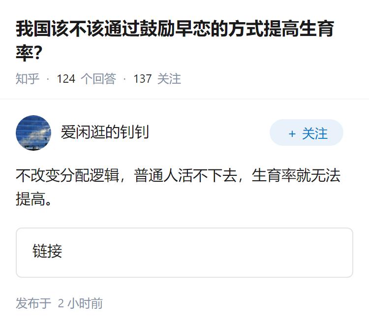 我国该不该通过鼓励早恋的方式提高生育率？