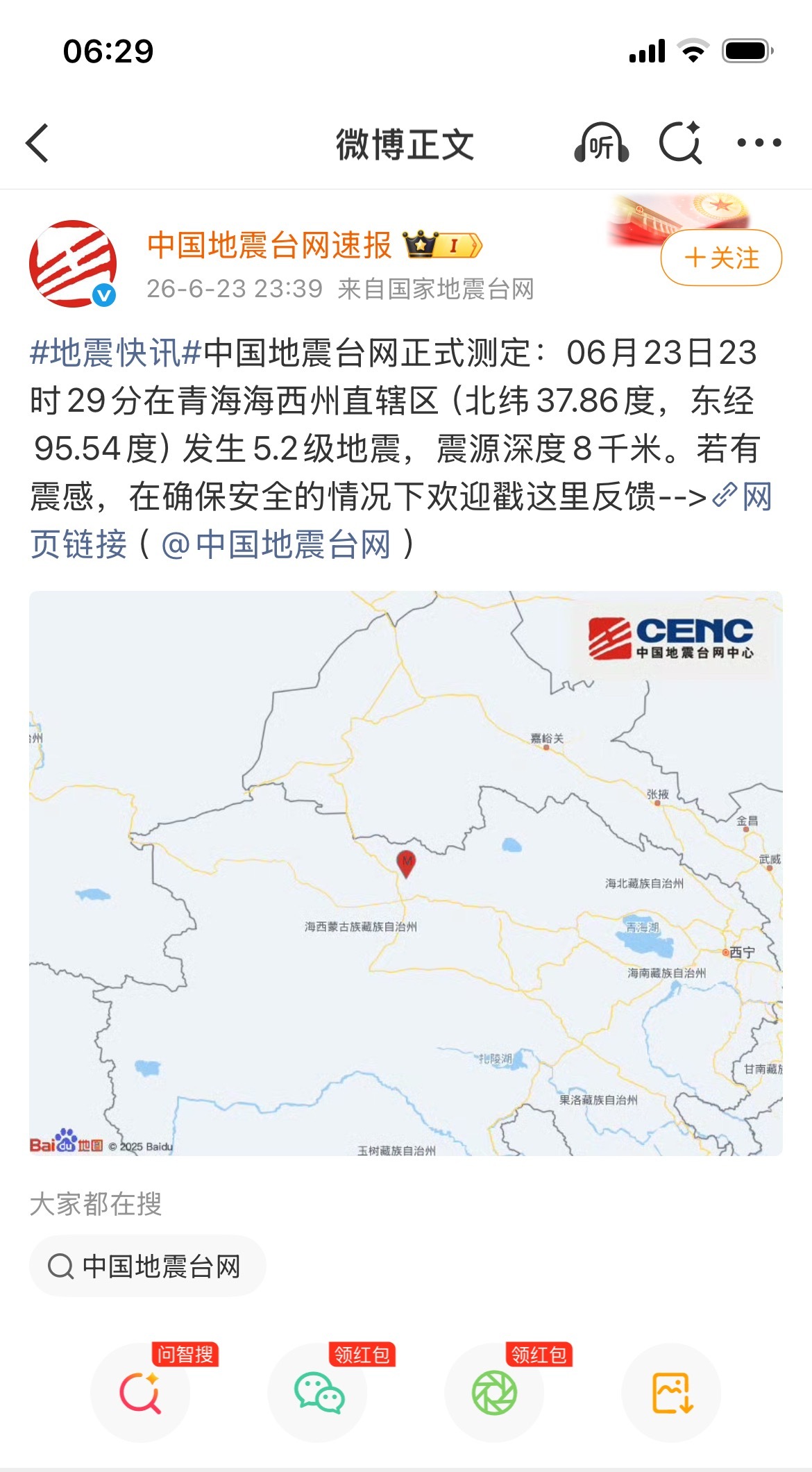 青海海西5.2级地震昨夜青海海西先发生5.2级地震，不到半个小时又发生4.2级地