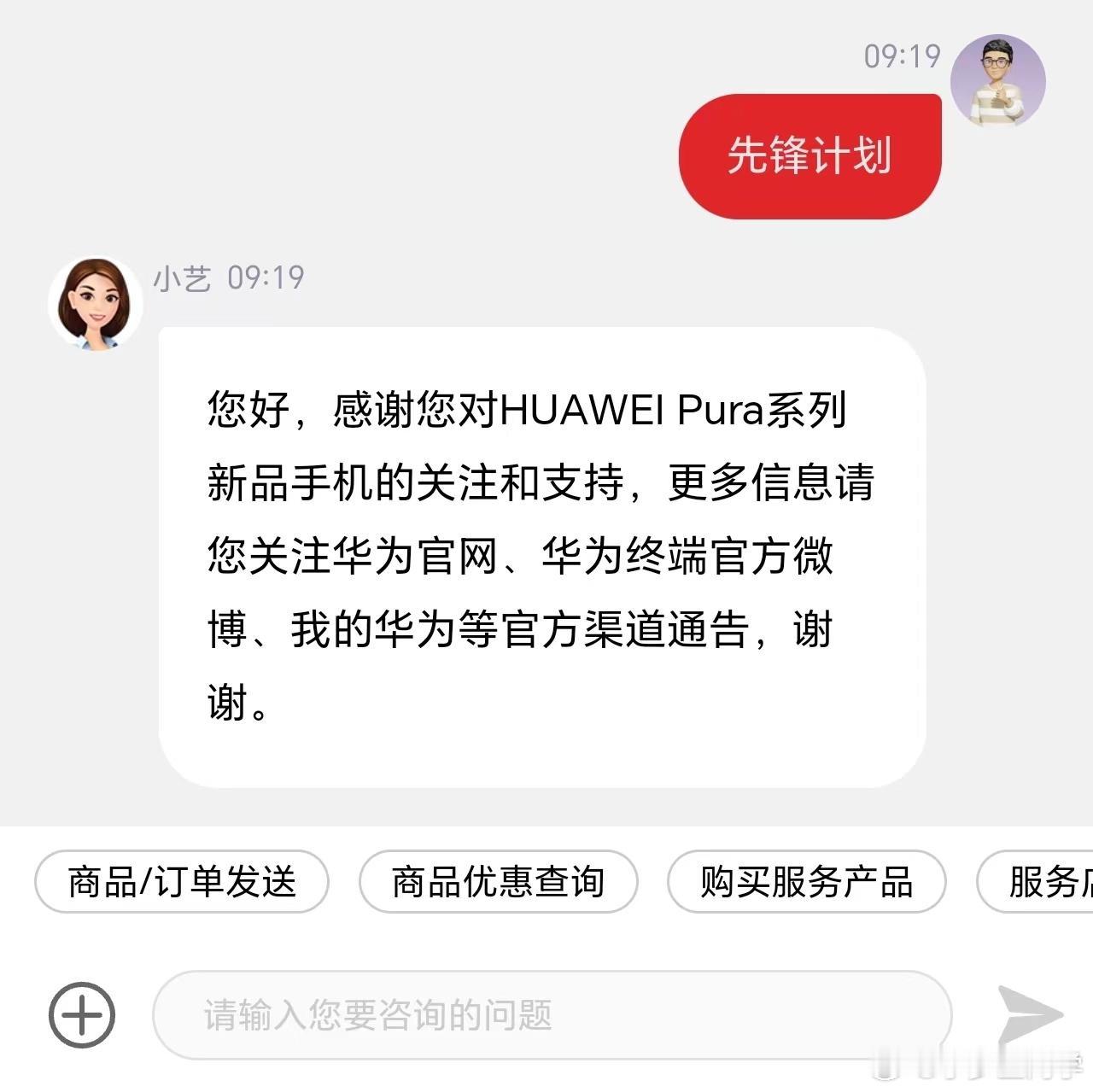 大家定好闹钟啊，华为Pura 70系列应该有先锋计划，冲！

这次改名字，意义肯