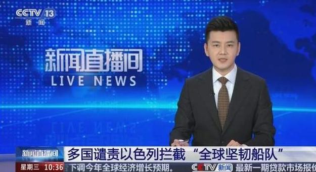 逼人下跪听国歌，公海上演全武行！这几天，以色列又在全世界面前刷了波底线。将人道救