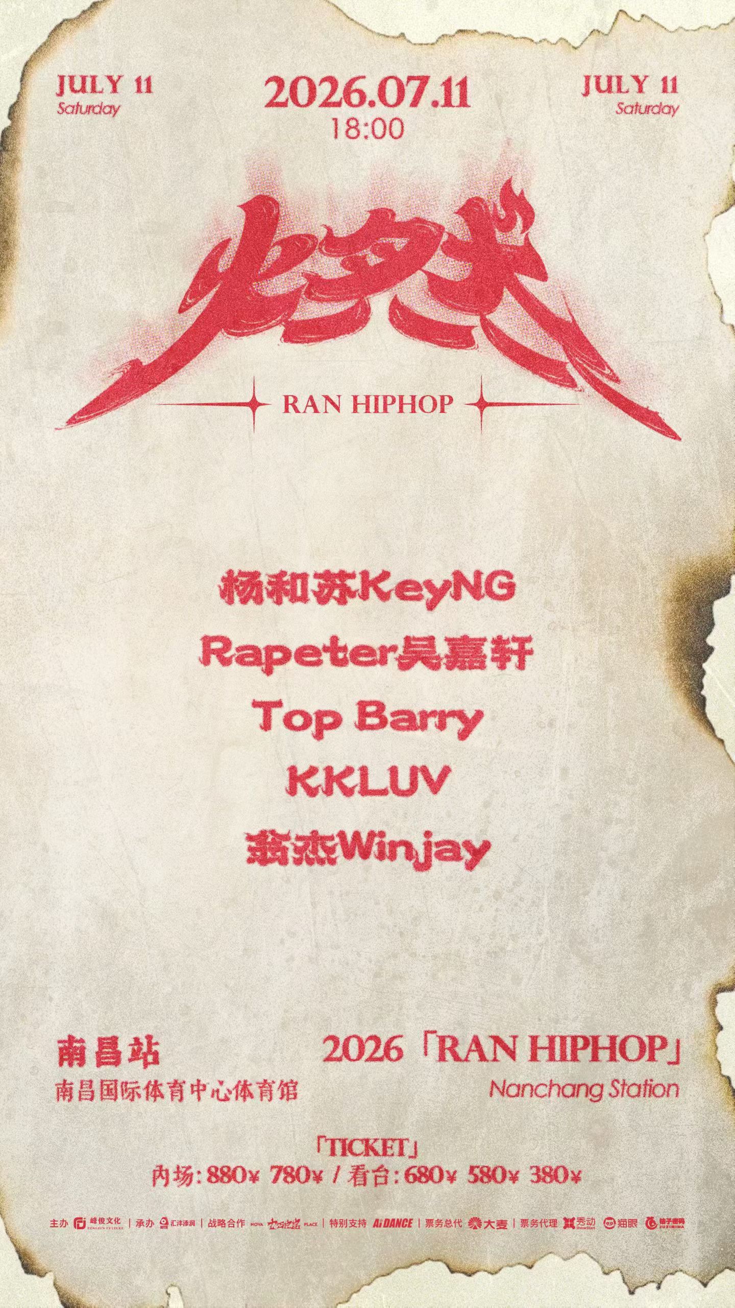 来个南昌的兄弟，我问个事情燃hiphop之夜南昌站