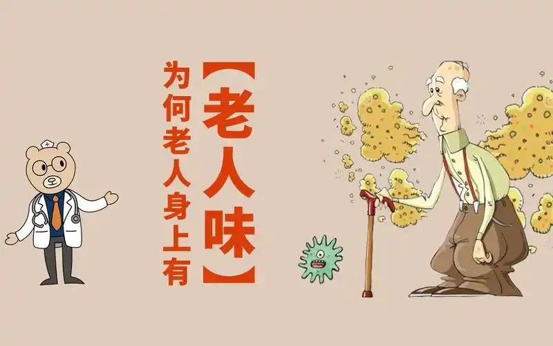 家有一老，如有一宝。我们要多理解老人身上的“老人味”，多照顾他们，千万别嫌弃这份