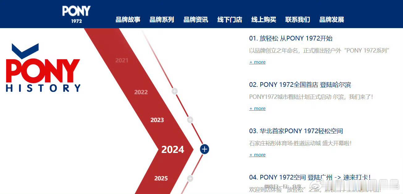 PONY品牌2024年开始全面升级，推出1972系列，从运动休闲转型为轻户外。品