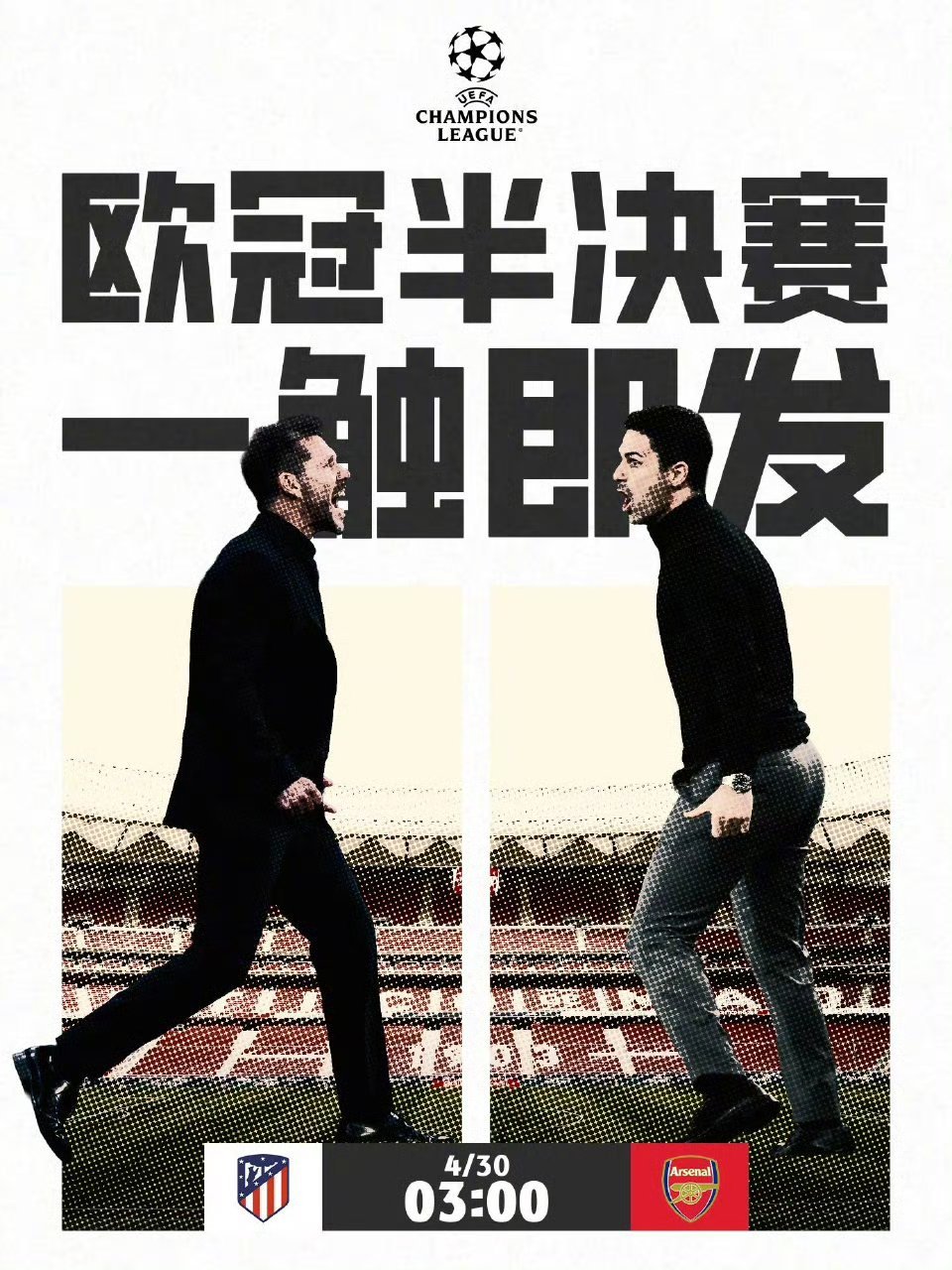 欧冠半决赛直播:马德里竞技vs阿森纳  斯诺克世锦赛1/4决赛直播:吴宜泽vs瓦