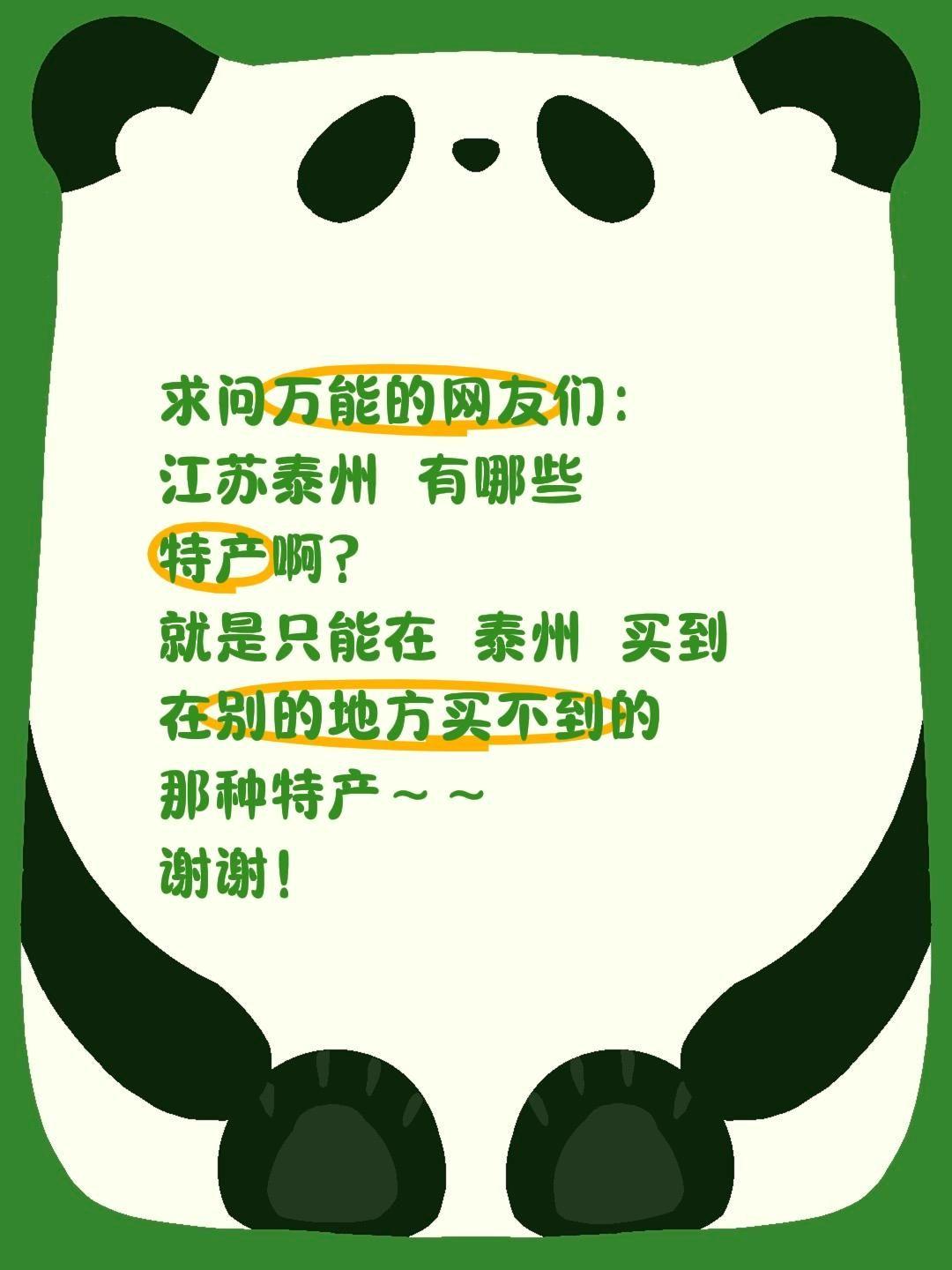 诚心求安利！泰州必买特产有哪些？
 
家人们谁懂啊！一直对江苏泰州的特色特产心心