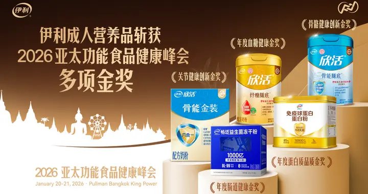 可感知高品质探寻荟在京举办 伊利成人营养品引关注