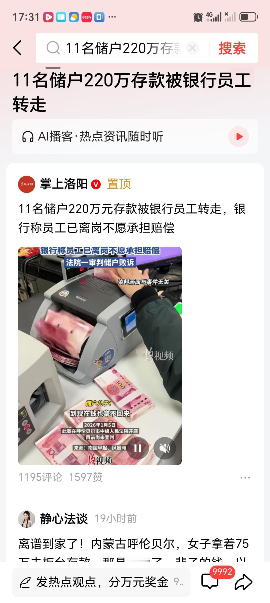 11名储户220万存款被银行员工转走 11名储户220万存款被银行员工转走，这事