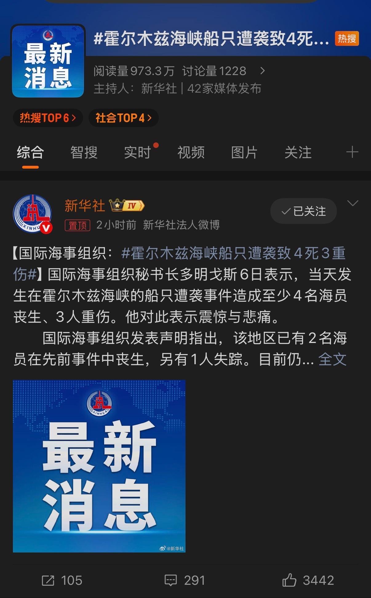 🔻被打的是一条救援集装箱船只的阿联酋拖船。霍尔木兹海峡船只遭袭致4死3重伤海外