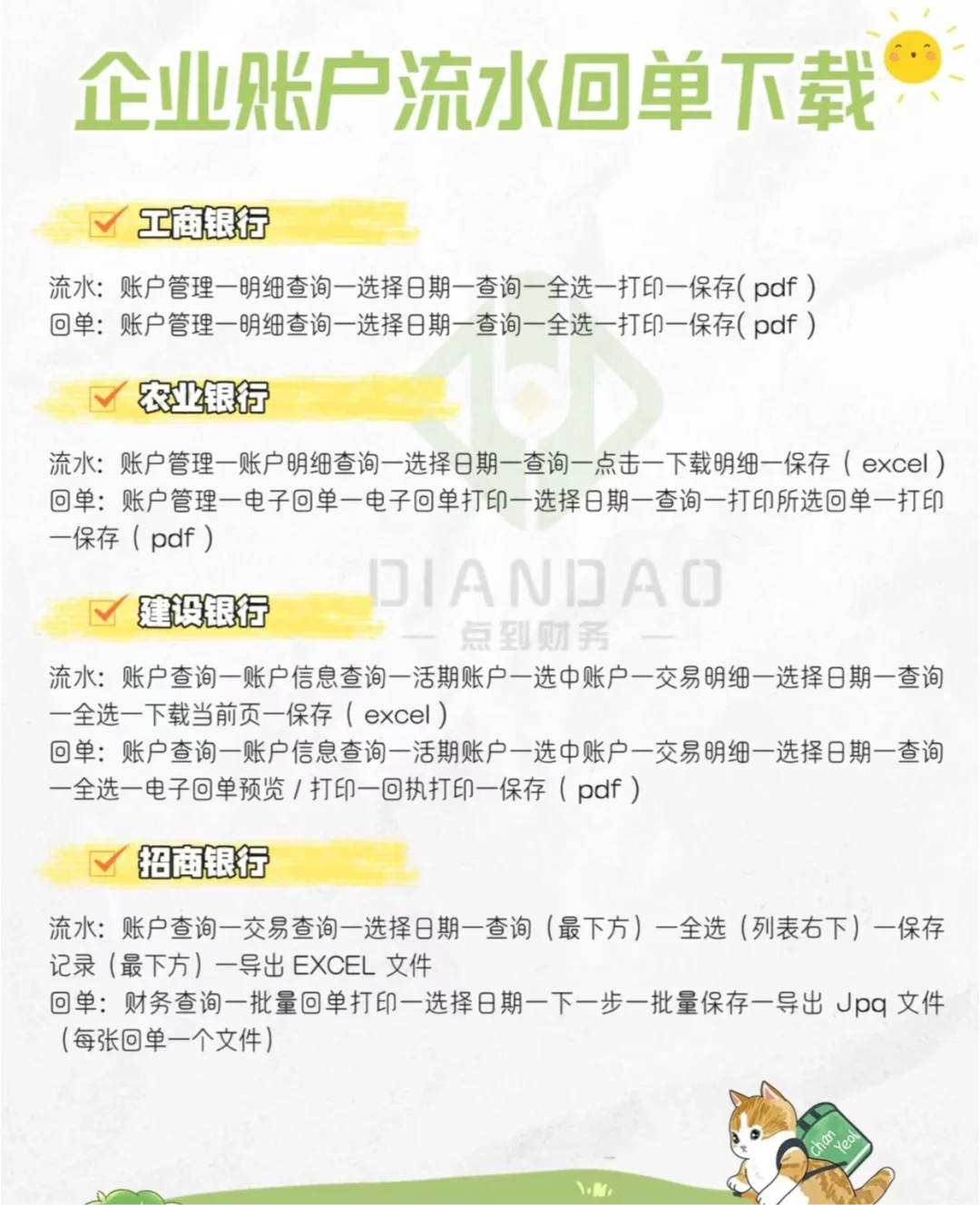 ＃对公流水明细查询