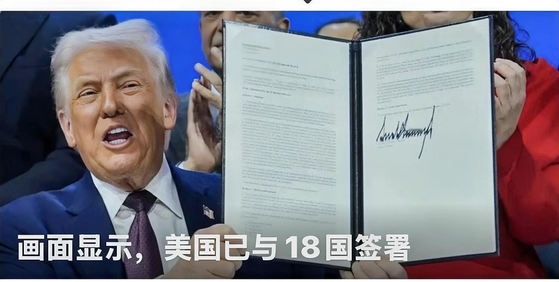 美国已于18国现场签署

据外媒报道，1月22日已有18个国家在达沃斯与美方签署