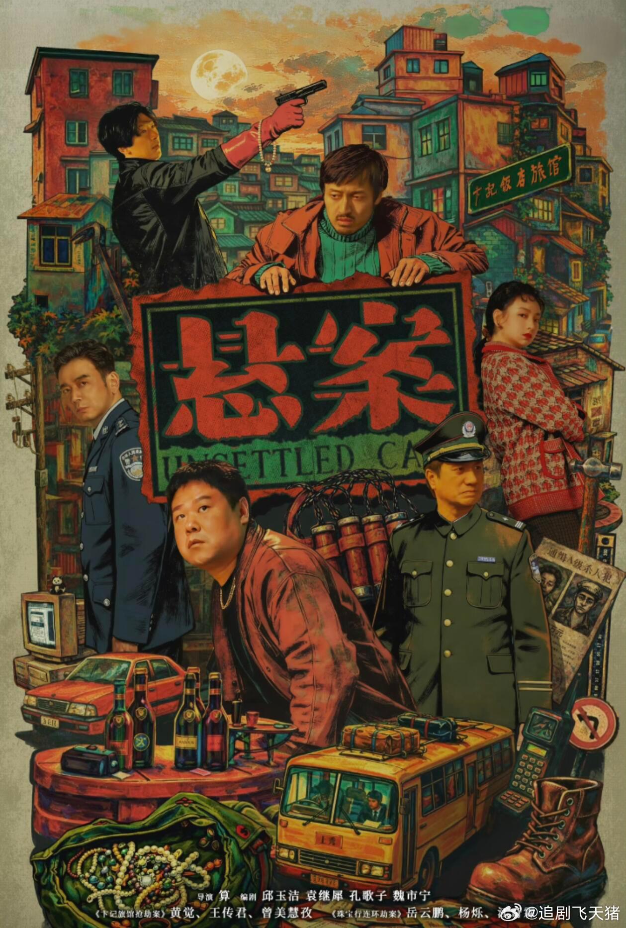 🔥🔥悬案 已更17集资源王传君 杨烁 极高码收藏版 