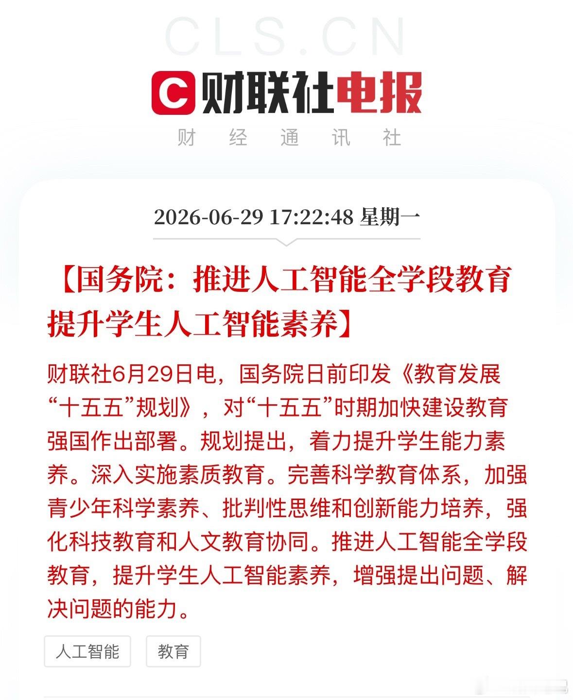 源头锁定科技人才储备！十五五教育规划全面铺开AI通识，教材硬件迎来大批量采购！ 