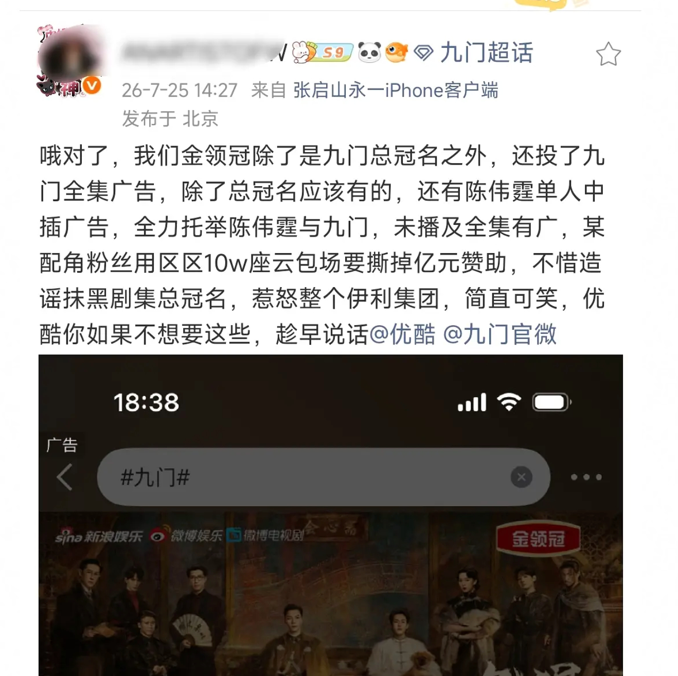 优酷把九门演员表影藏了，这瓜没看懂啊，番位不是按照新规来的吗，怎么还有粉丝上赶着