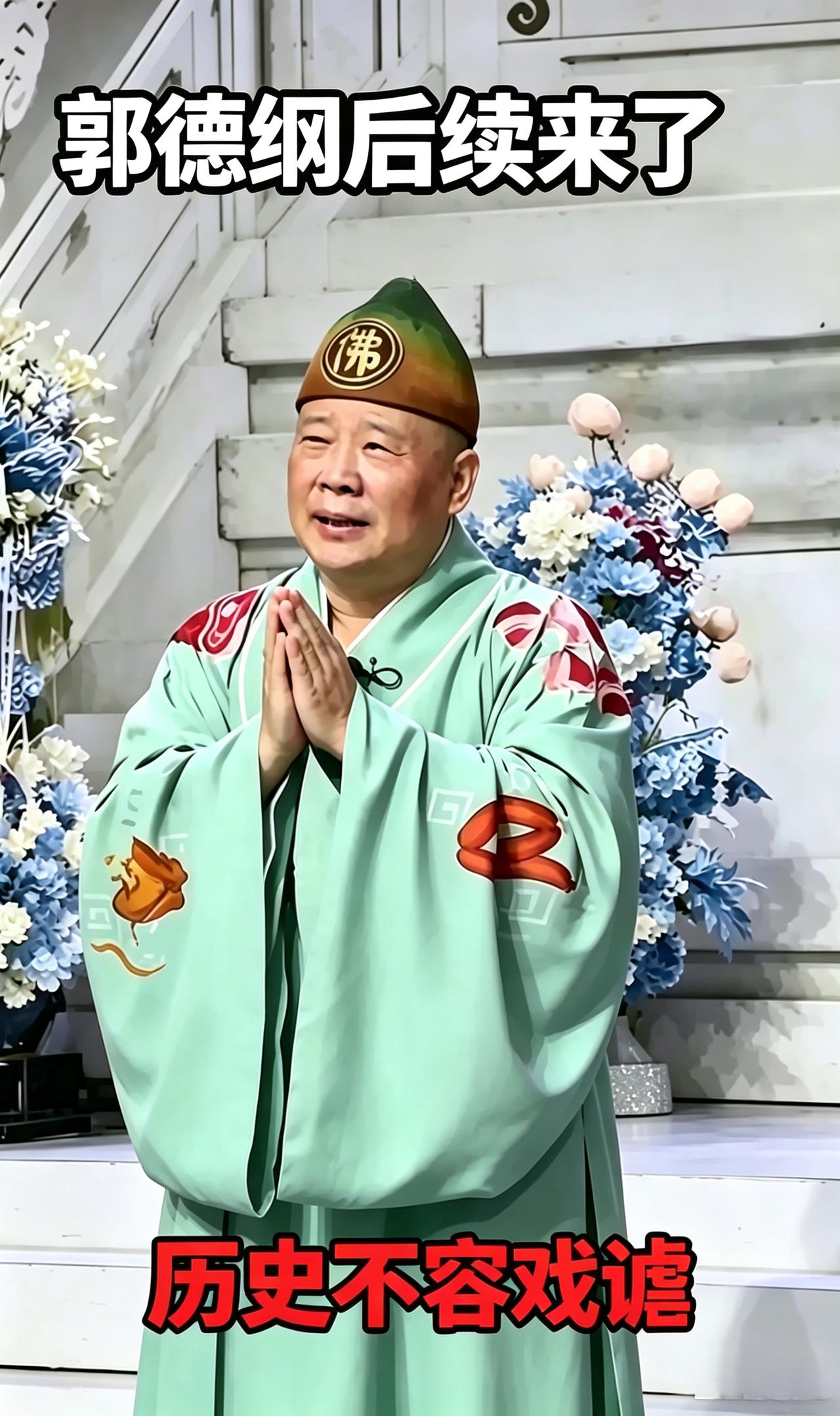 郭德纲武汉演出篡改抗战歌曲事件纪实

事件时间：2026年7月24日晚间

事件