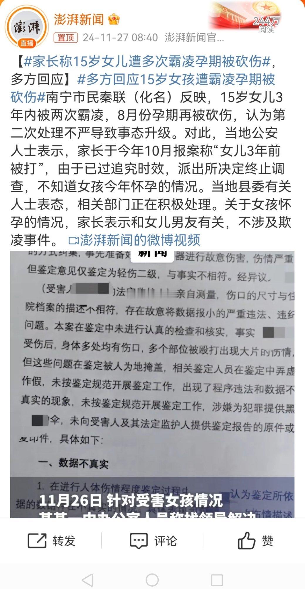家长称15岁女儿遭多次霸凌孕期被砍伤 15岁，怀孕[吃惊]。是男朋友干的吗？ 