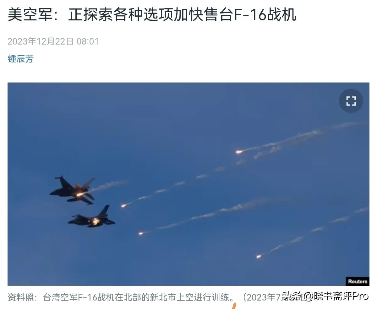 中美刚进行军事对话，美国方面就声称要加快对台湾出售F16战机，很显然，美国并没有