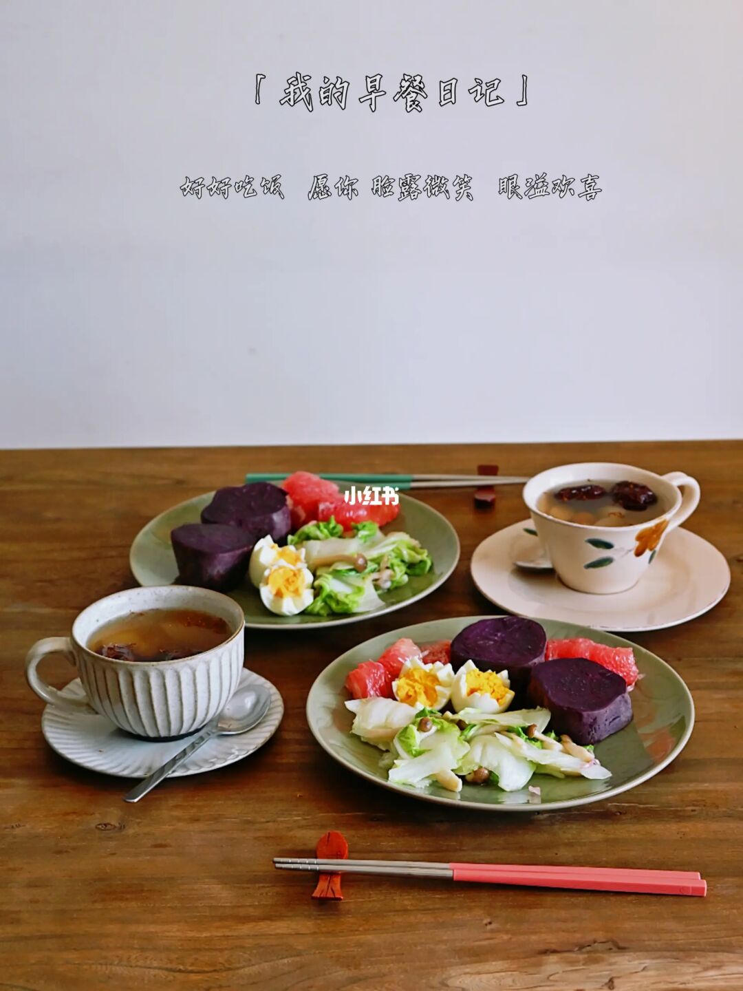 老两口的早餐 | 吃简单干净的食物更舒适