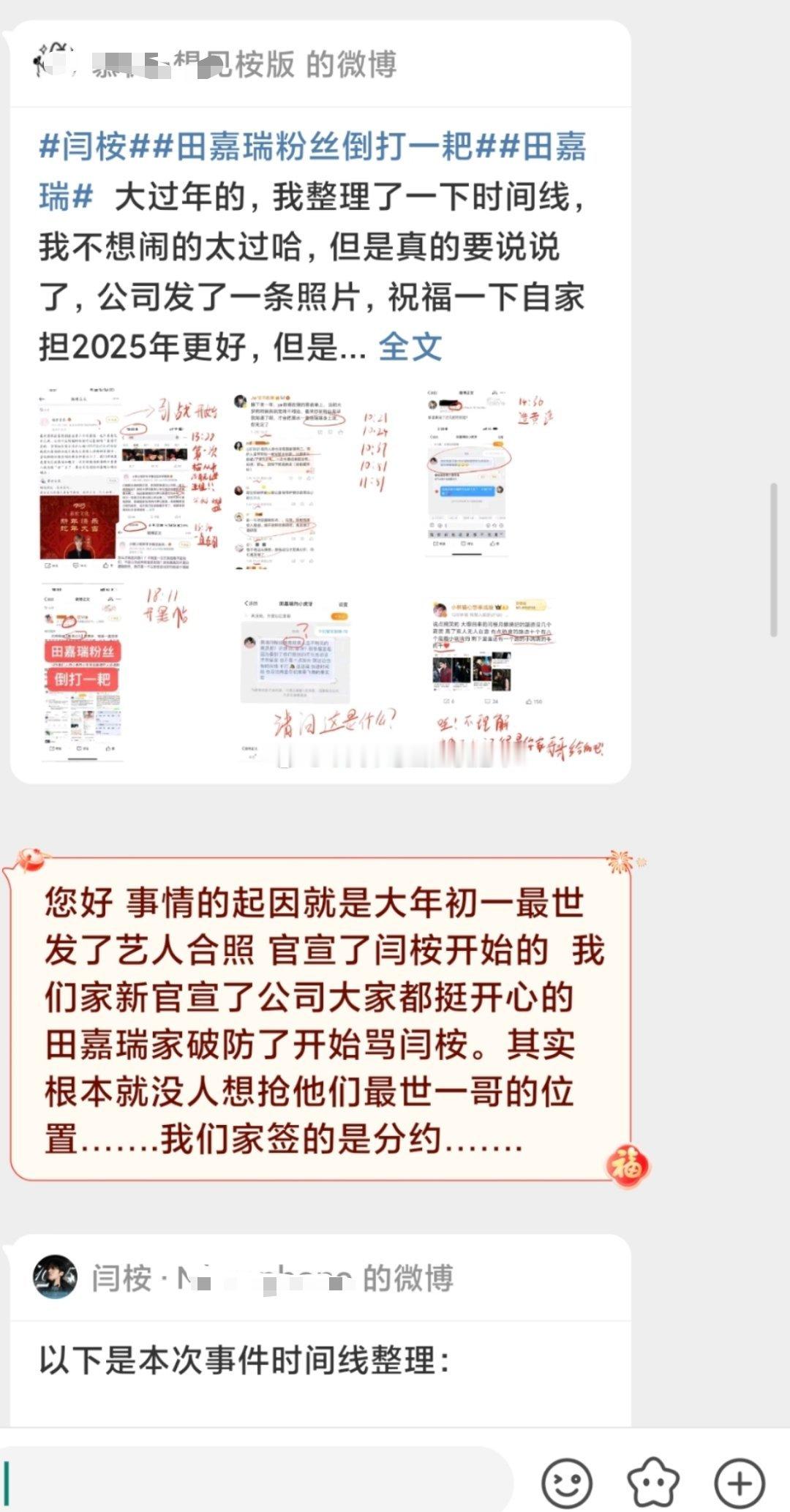 田嘉瑞、闫桉2家这几天的纷争，粉丝给我私发了很多时间线和前因后果。一边说田嘉瑞粉