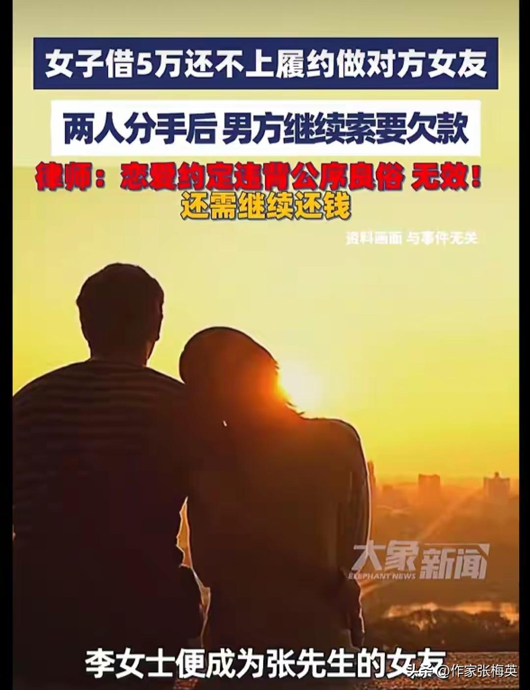 5万块"买"来的女友，分手后被追债！法院：这买卖不成立

---

【一场走投无