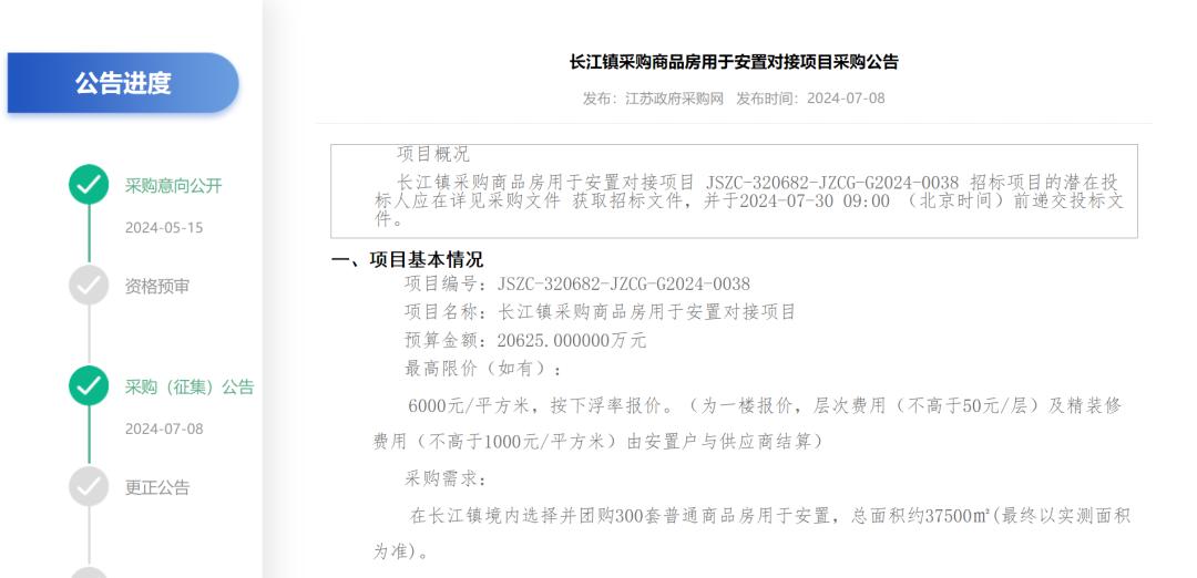 南通出手了！如皋长江镇拟回购商品房用作保障性住房，官方正式开始下场去库存！7月8