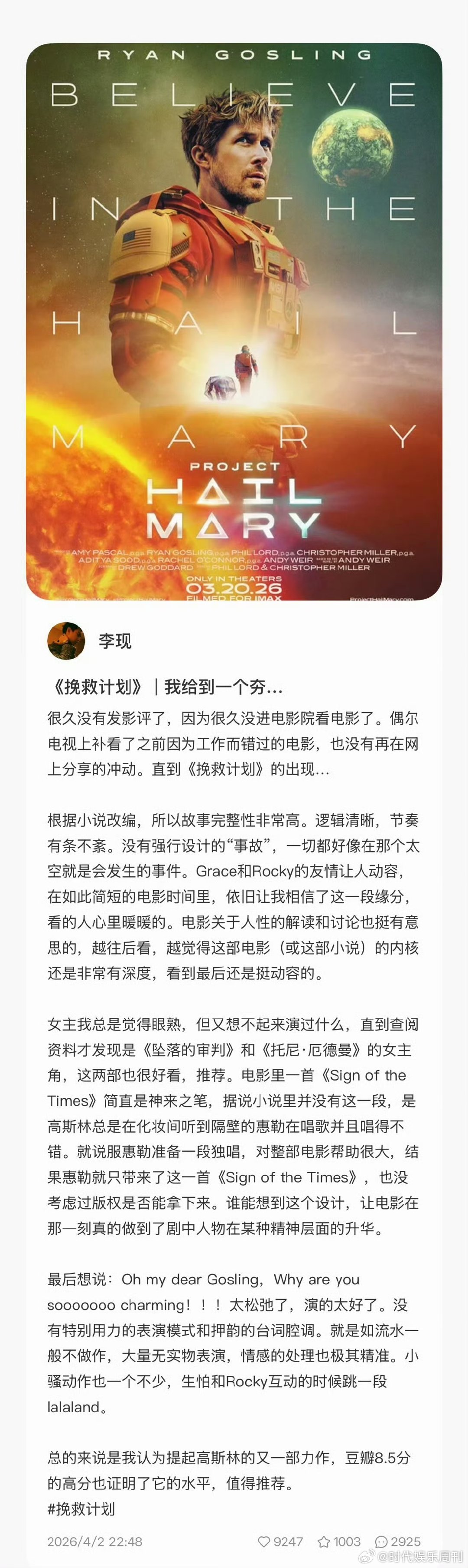 李现给挽救计划一个夯科幻片天花板又多一部！被李现这么一夸，已经迫不及待去看了 