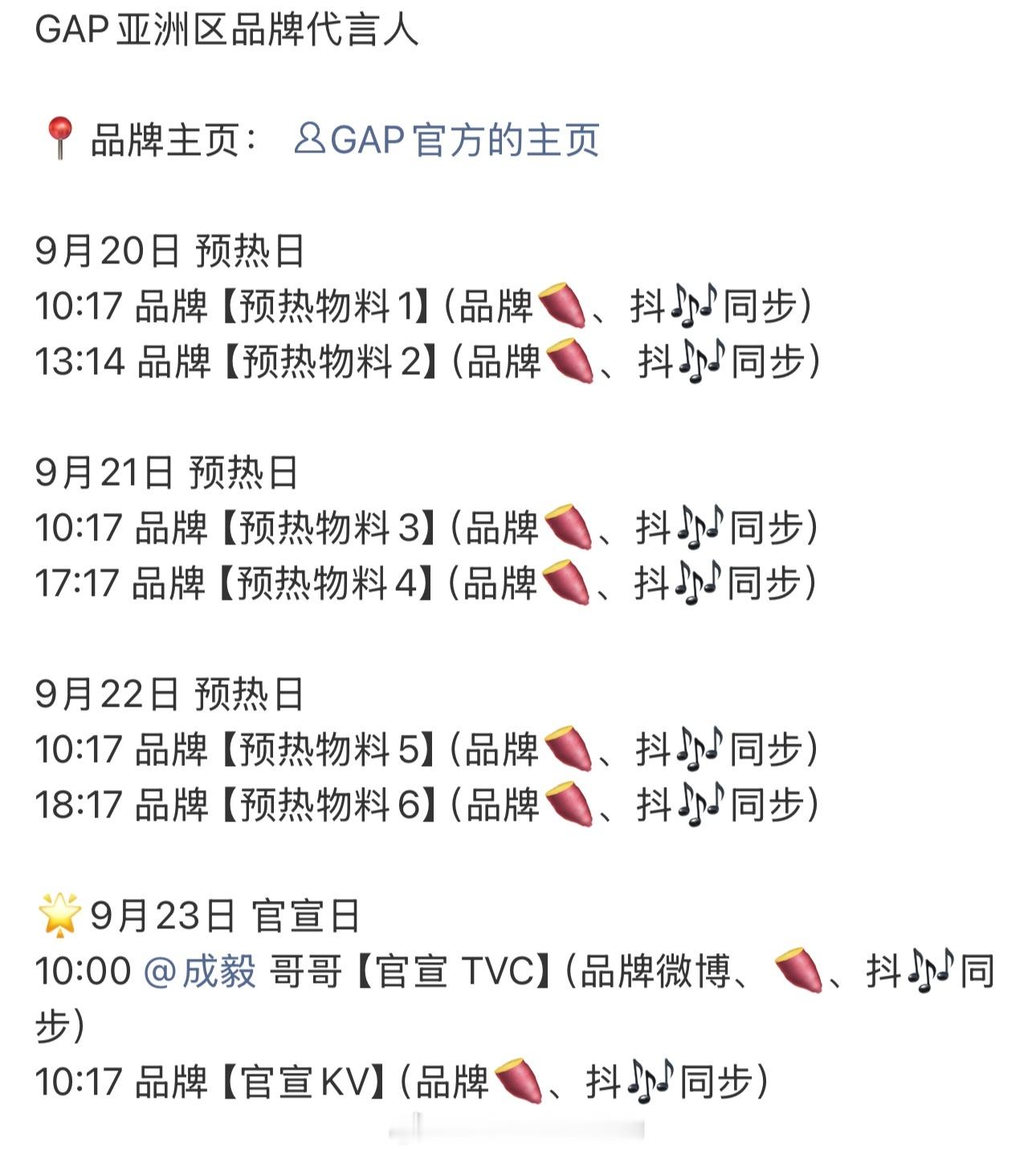成毅GAP升title了从中国区升为亚洲区品牌代言人，商业价值牛逼，合作愉快，期