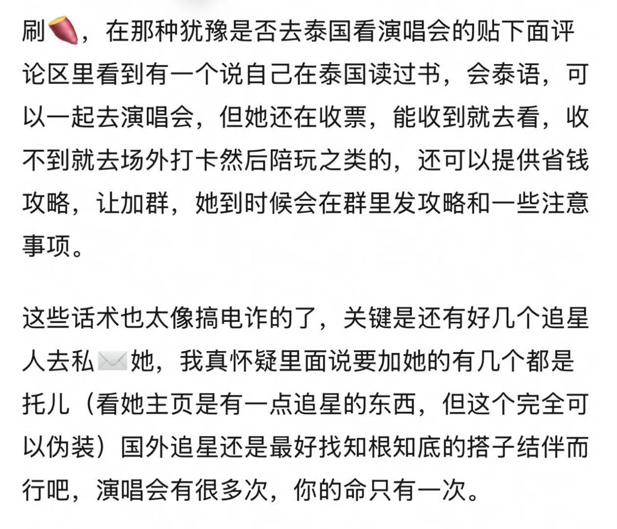 之前遇到一个追星娃，追的是泰星，那泰星长得挺好看的，说要去泰国见偶像，然后我说你