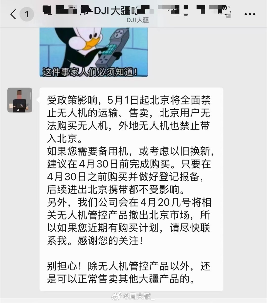 这政策…影视公司咋干啊？全部撤退到河北吗？大疆无人机北京全面禁止拥有无人机大歌碎