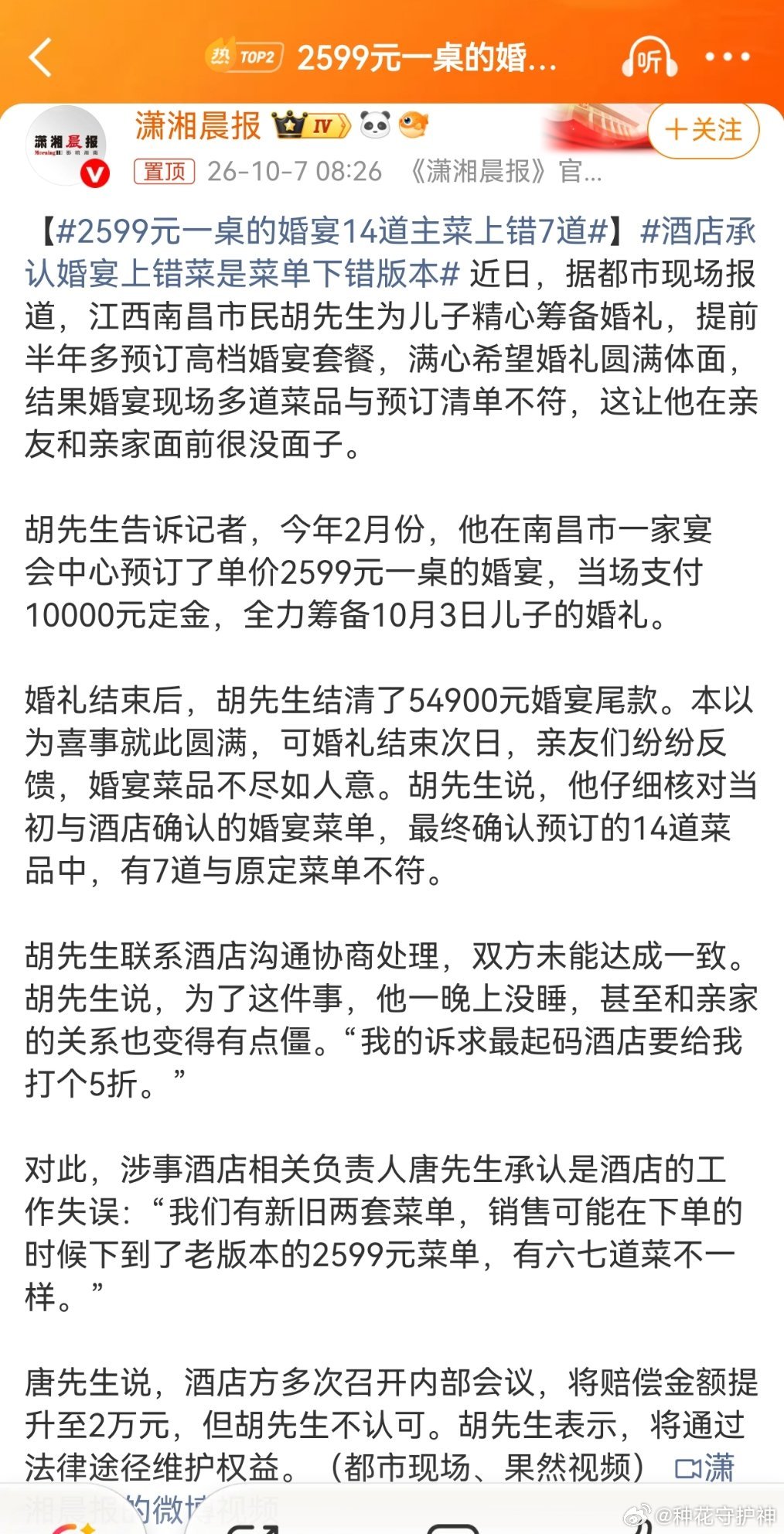 2599元一桌的婚宴14道主菜上错7道面子这东西，从来不是虚荣，它是人情社会里一