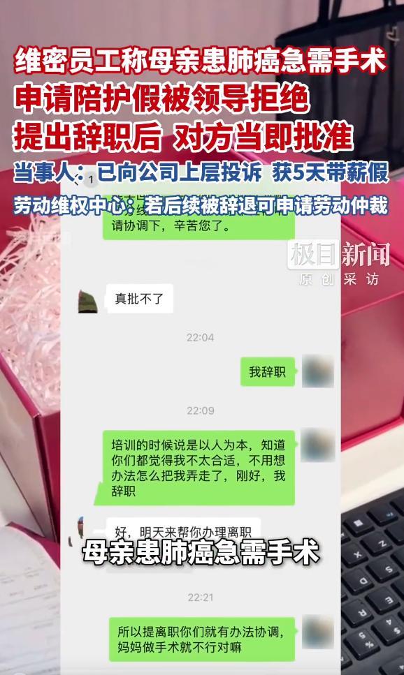 杭州湖滨银泰维密门店，一名7月初入职、尚在试用期的店铺主管因母亲确诊肺癌急需手术