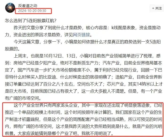 10月24日盘前：4天前推荐的航天航空板块创新高了
          上周日（
