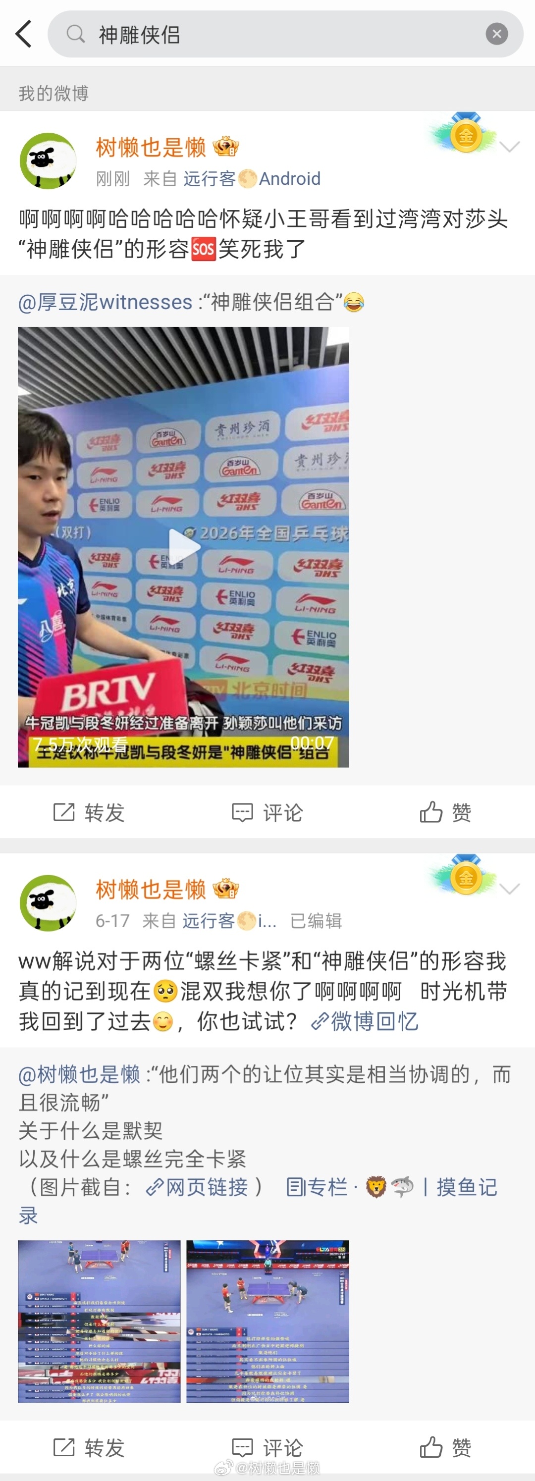 我不行了为什么“神雕侠侣”也能call back啊啊啊啊啊我真的笑晕🆘其实很明
