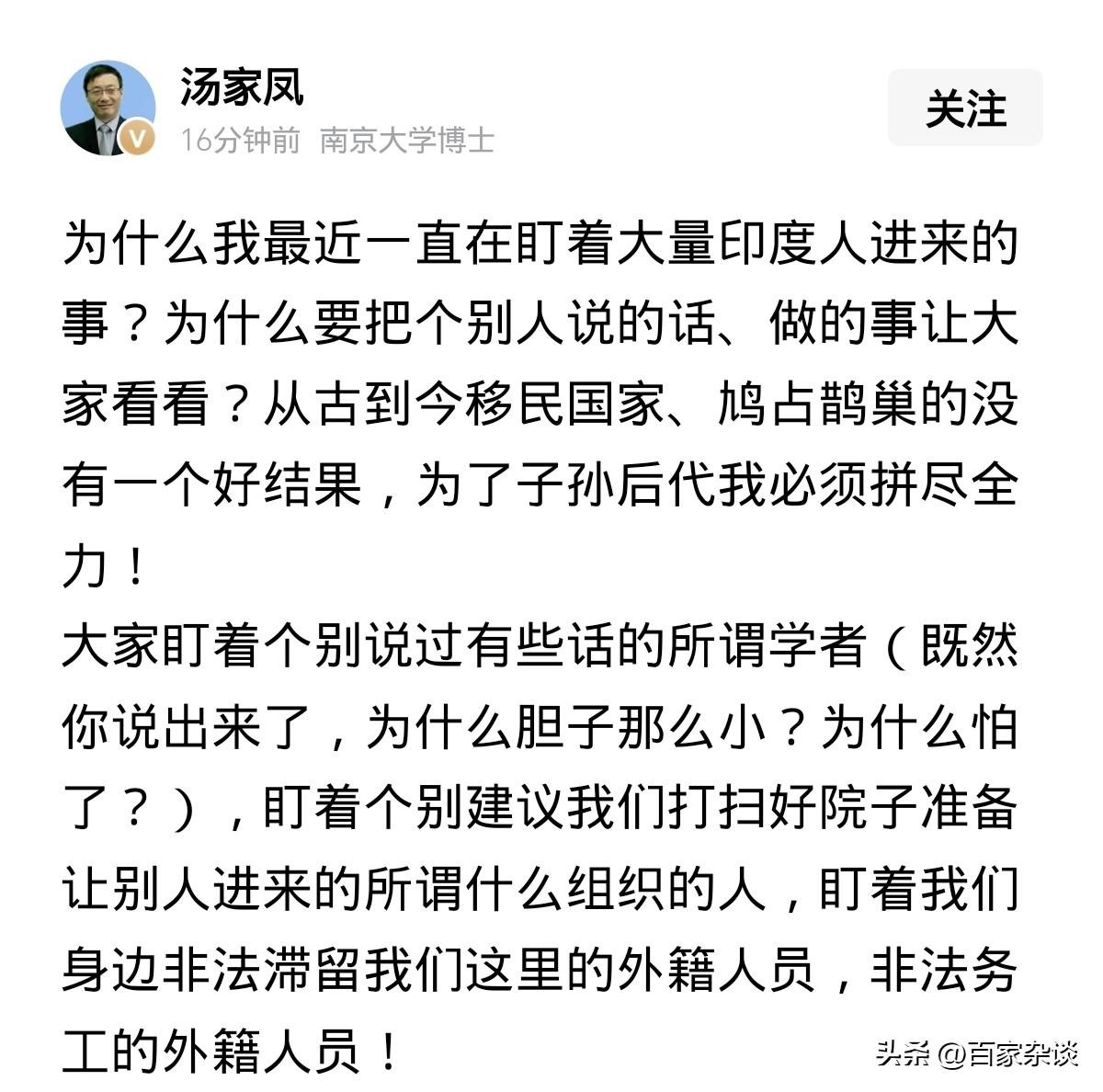 汤家凤发文回答了他最近多次发文警惕印度人“入侵”中国的问题。因为这根本不是我们这