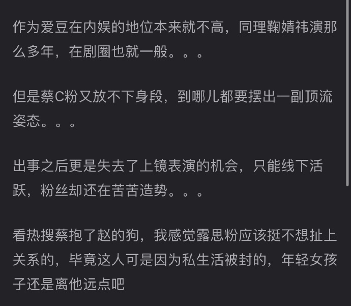 蔡C在内娱的存在引发争议，有人认为他带来了新气象，也有人感到尴尬。 ​​​