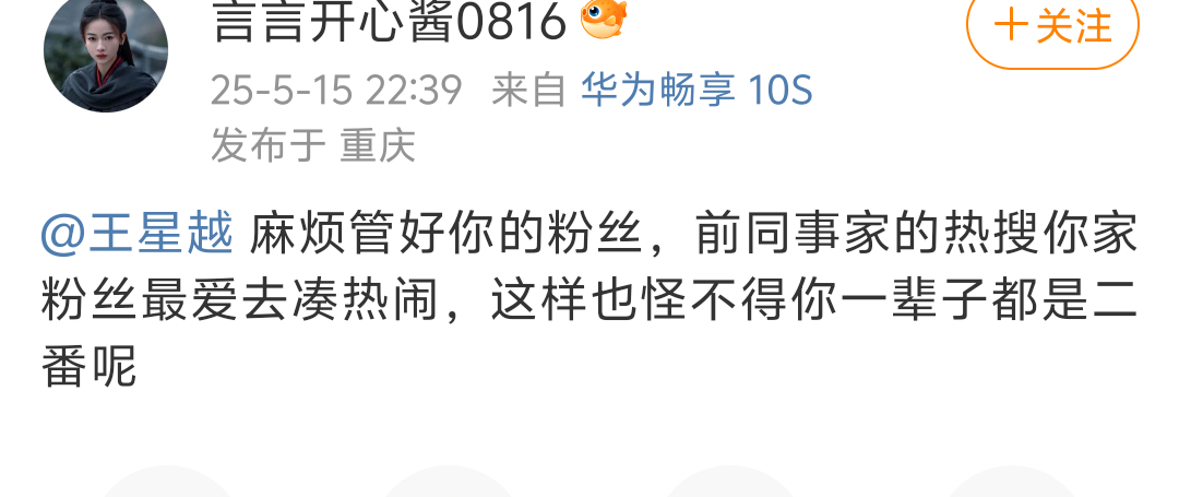 吴谨言你粉丝问你找到新剧男主了嘛 ​​​