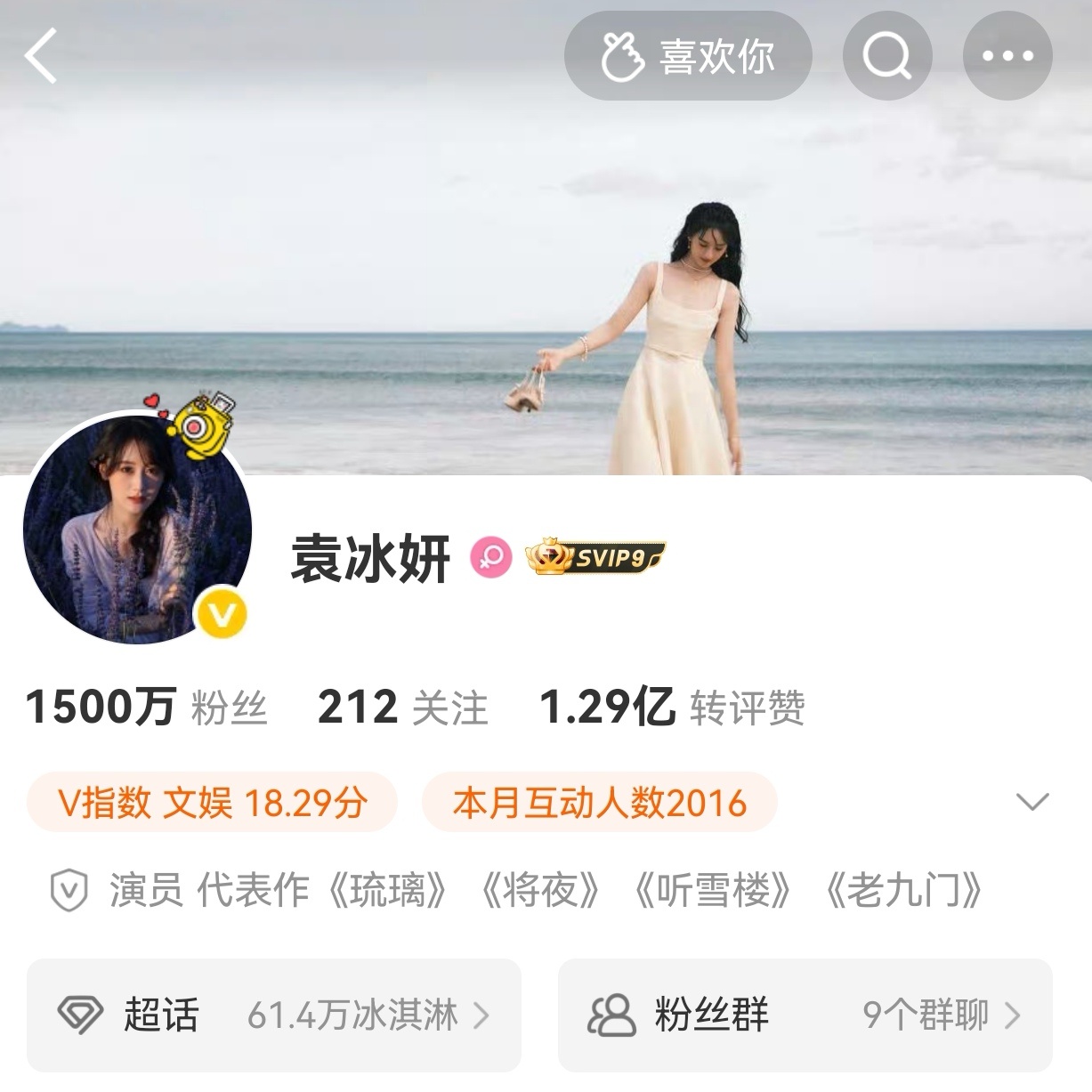 袁冰妍 新头像好看！！！[爱慕] ​​​