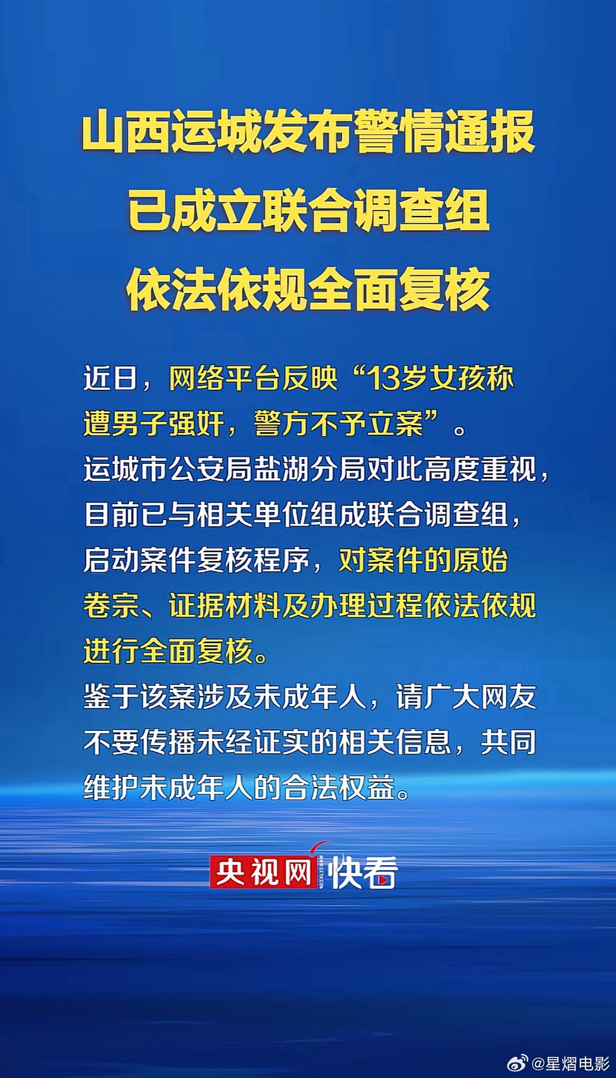 13岁女孩遭强奸家属质疑警方通报那么多大媒体发了都没用吗？山西应该全省严查，严打