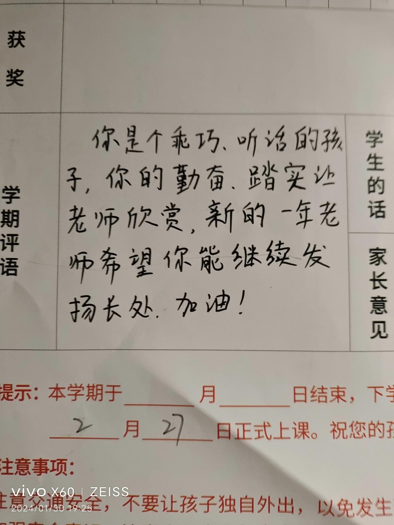#分享我的生活碎片#今天是高兴的一天，女儿发通知书了，考的还不错，看着她脸上满满