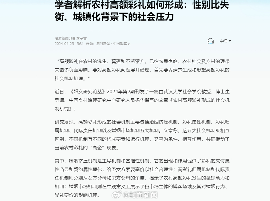 【学者解读#天价彩礼出现的原因#】#结婚必须彩礼吗#？近日，《妇女研究论丛》20