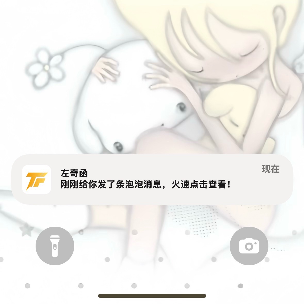：准备睡了？要见见我吗😁你函哥又在哄我们🥲 